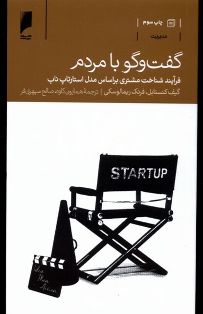 کتاب گفت و گو با مردم