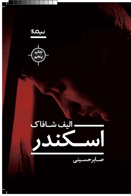 کتاب اسکندر