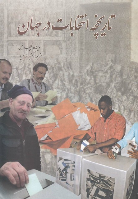 کتاب تاریخچه انتخابات در جهان