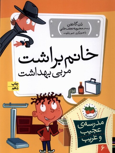 کتاب مدرسه ی عجیب و غریب 6 خانم براشت