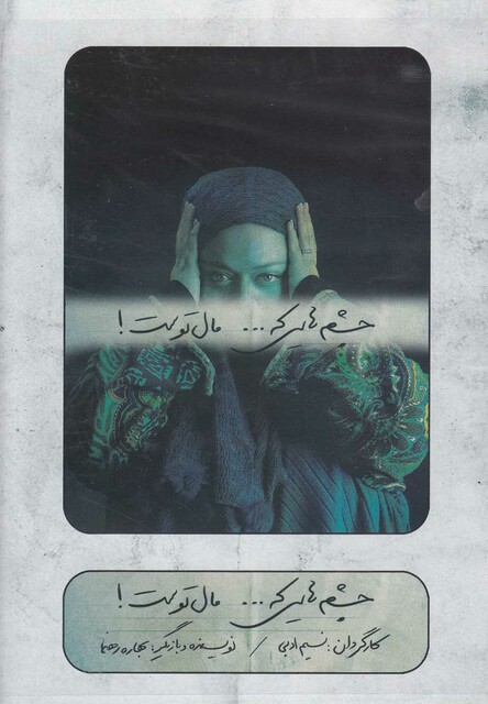 کتاب سی دی چشم هایی که مال توست