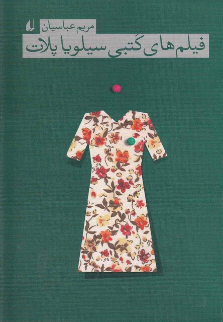 کتاب فیلم ها ی کتبی سیلویا پلات