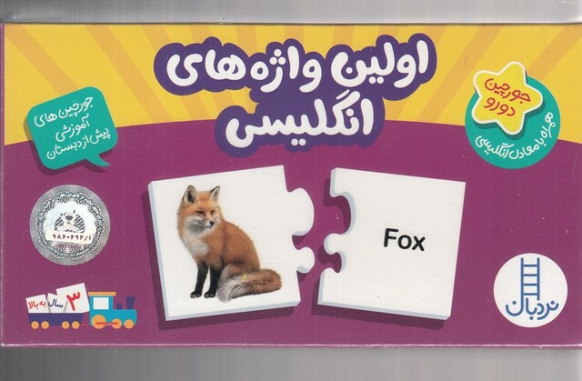 کتاب جورچین دو رو اولین واژه‌های انگلیسی