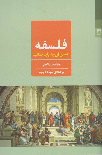 کتاب فلسفه همه آن چه باید بدانید