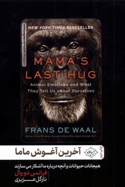 کتاب آخرین آغوش ماما