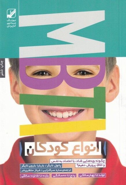 کتاب انواع کودکان