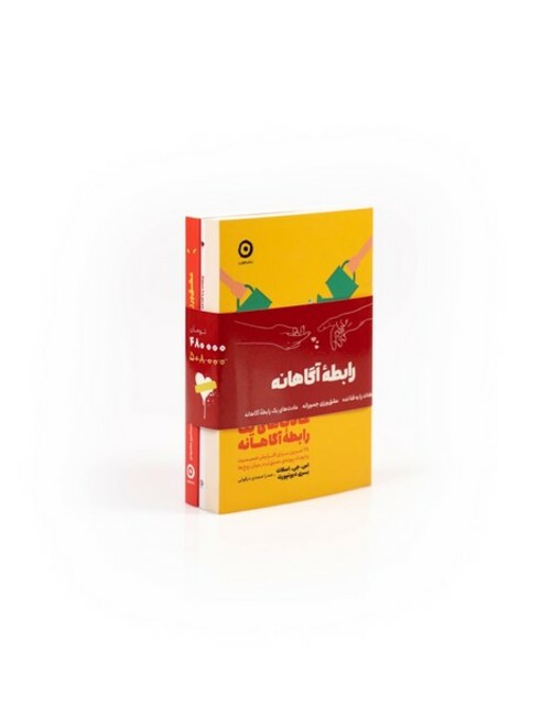 کتاب مجموعه 3 جلدی رابطهی آگاهانه