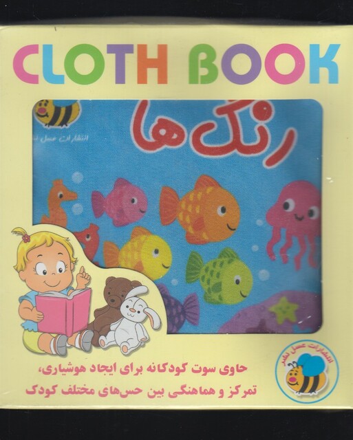 کتاب کتاب پارچه ای رنگها