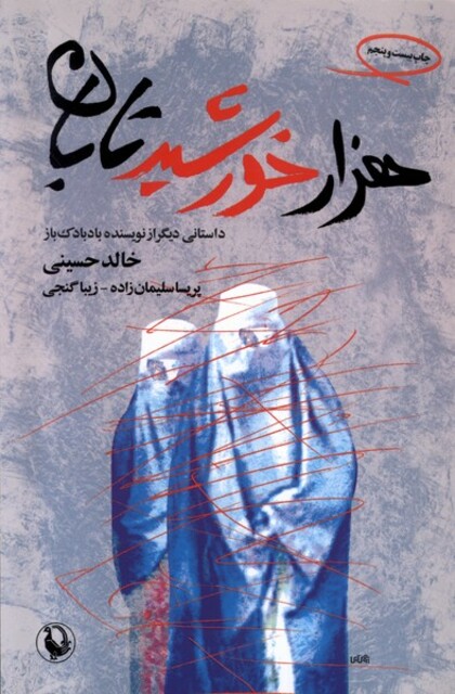 کتاب هزار خورشیدتابان رقعی