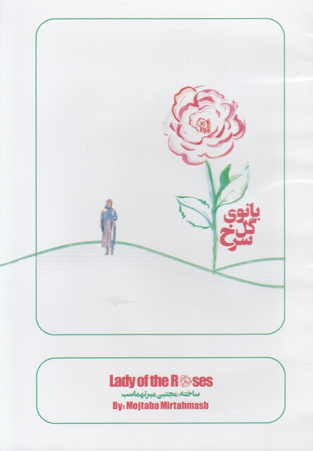 کتاب سی دی بانوی گل سرخ