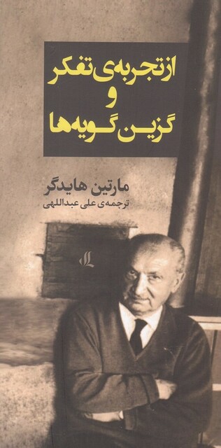 کتاب از تجربه ی تفکر و گزین گویه ها