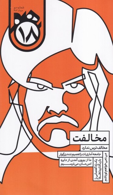 کتاب ماهنامه هجده شماره 2 مرداد 1403