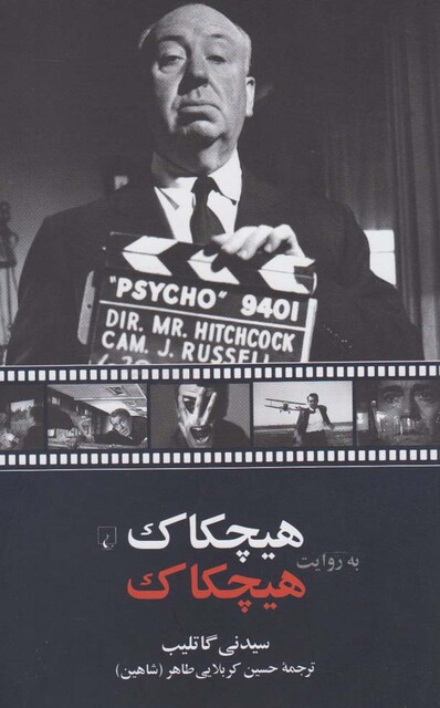 کتاب هیچکاک به روایت هیچکاک