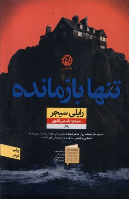 کتاب تنها بازمانده