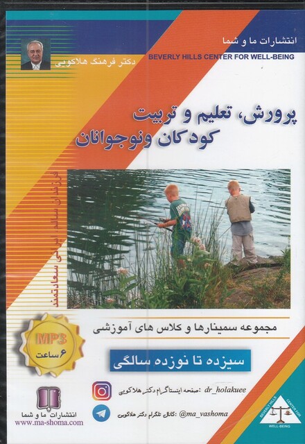 کتاب سی‌دی صوتی تعلیم و ‌تربیت 13 تا 19سالگی