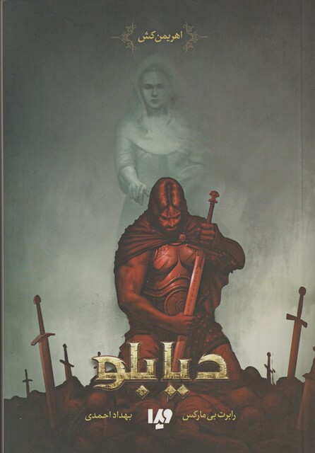 کتاب دیابلو  اهریمن ‌کش