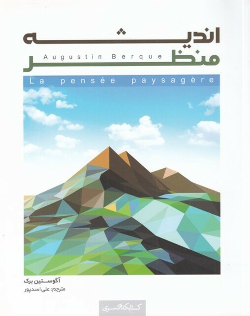 کتاب اندیشه منظر