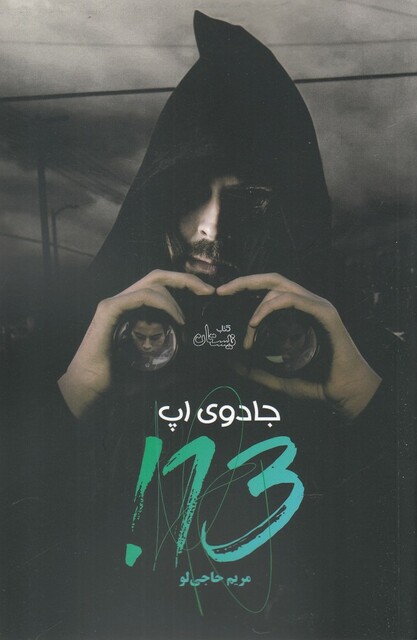 کتاب جادو ی اپ 13