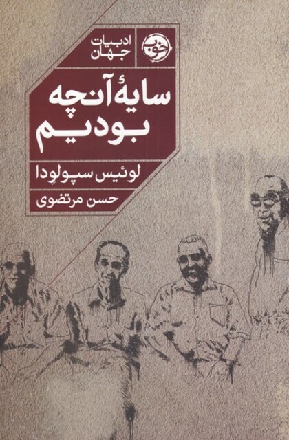 کتاب سایه آنچه بودیم