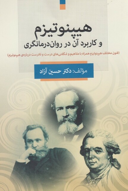 کتاب هیپنوتیزم و کاربرد آن در روان درمانگری