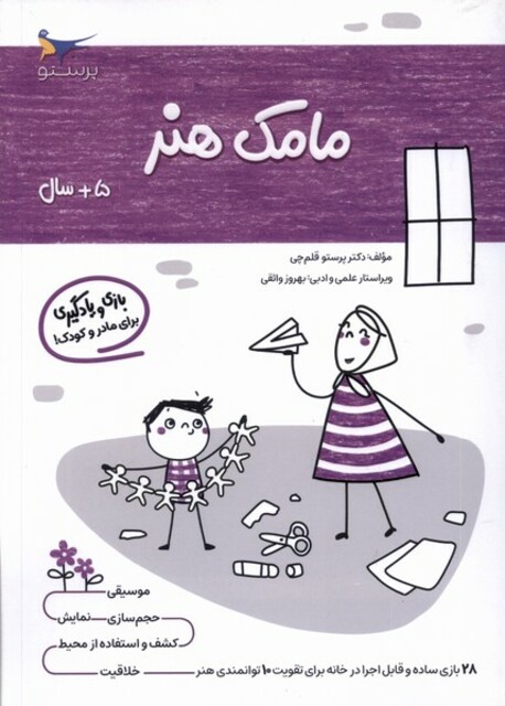 کتاب مامک هنر 5 سال