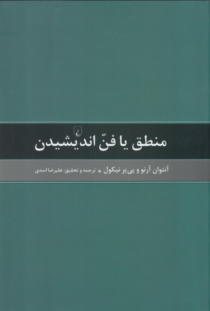 کتاب منطق یا فن اندیشیدن