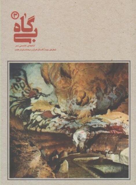 کتاب بی گاه 3