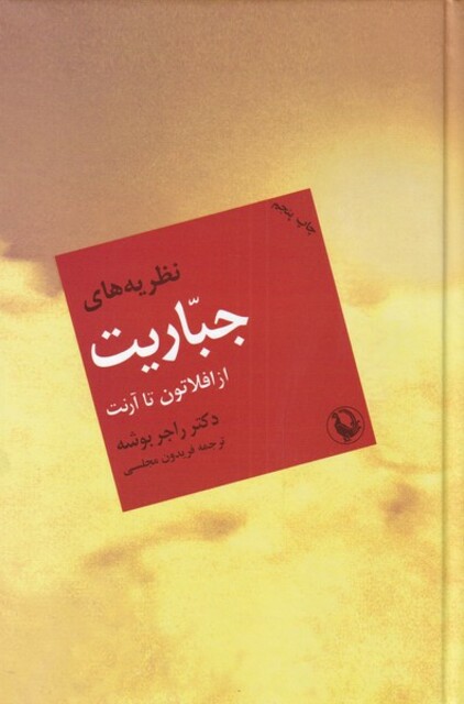 کتاب نظریههای جباریت