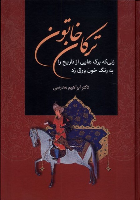 کتاب ترکان خاتون