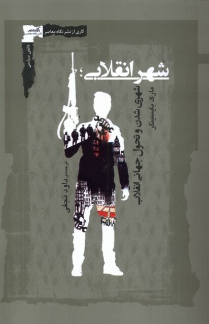 کتاب شهر انقلابی