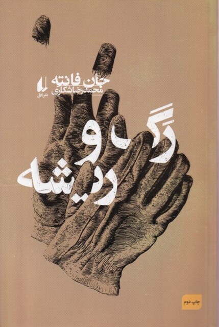 کتاب رگ و ریشه