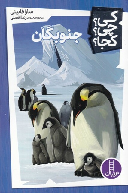 کتاب کی چی کجا جنوبگان