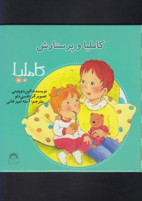 کتاب کاملیا 22 و پرستارش