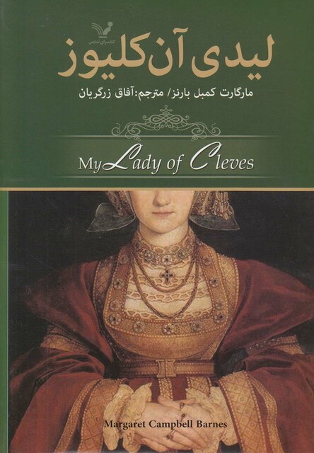 کتاب لیدی آن کلیوز