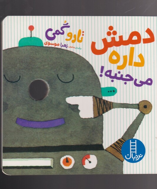 کتاب تارو گمی دمش‌ داره ‌می‌ جنبه