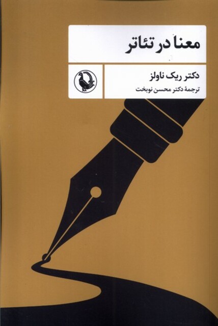 کتاب معنا در تئاتر