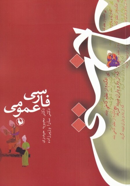 کتاب فارسی عمومی