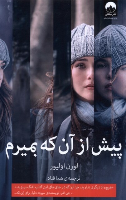 کتاب پیش از آن که بمیرم