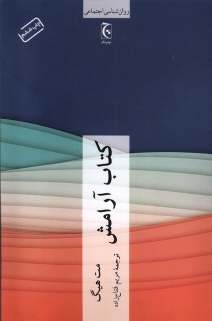 کتاب کتاب آرامش