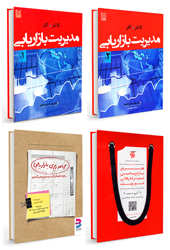 مجموعه 4 جلدی کتاب‌های بازاریابی شامل: مدیریت بازاریابی کاتلر جلد 1 و 2، برنامه ریزی بازاریابی، طرح بازاریابی کسب و کارهای کوچک