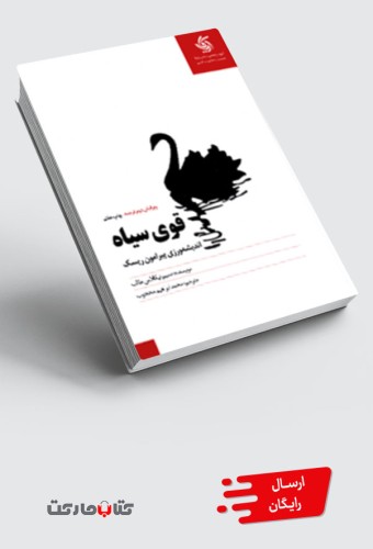 کتاب قوی سیاه