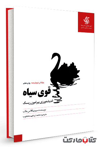 کتاب قوی سیاه