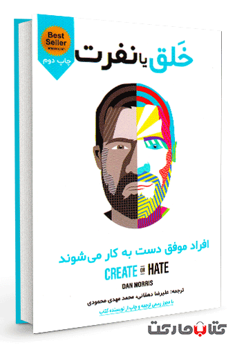 خلق یا نفرت