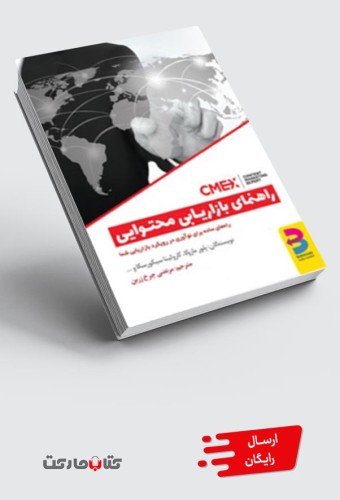 کتاب راهنمای بازاریابی محتوایی