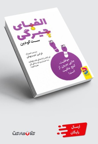 کتاب الفبای چیرگی