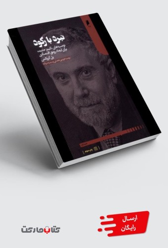 کتاب نبرد با رکود