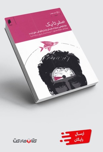 کتاب صفر تا یک