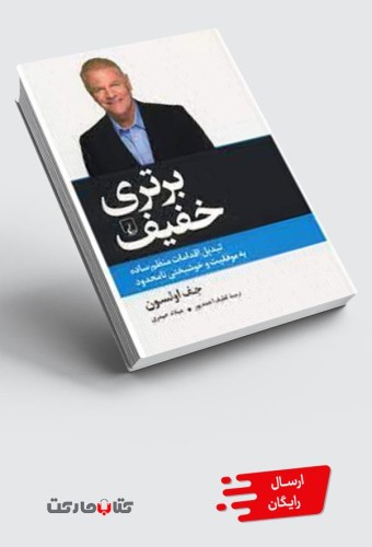کتاب برتری خفیف