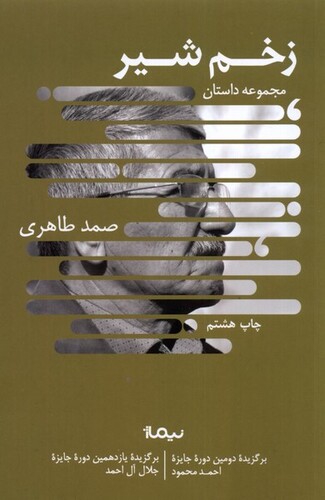 کتاب زخم شیر