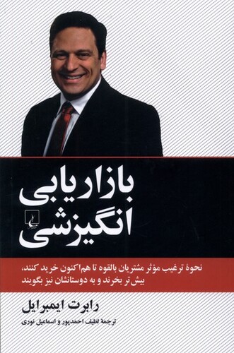 کتاب بازاریابی انگیزشی